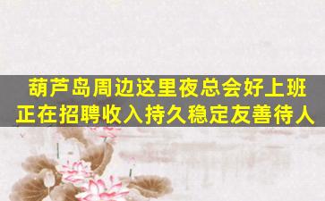 东莞夜总会招聘